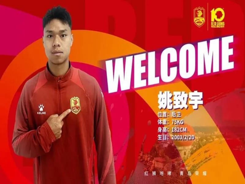 青岛红狮官方：宗可一、黄钰轩、姚致宇、胡红伟等6人加盟球队