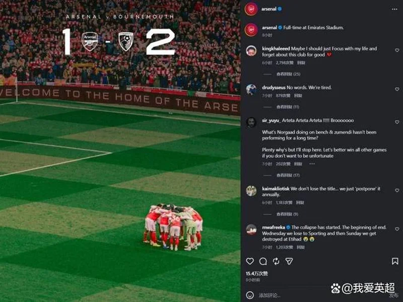 ❗️豪门吐槽大会收官 我是阿森纳球迷，请吐槽我最薄弱的点